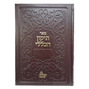 Picture of Tikkun HaKlali Hebrew Faux Leather Brown